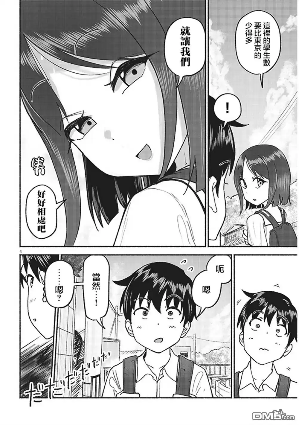 《与乡村表妹间的恋爱喜剧》第27话 第4页