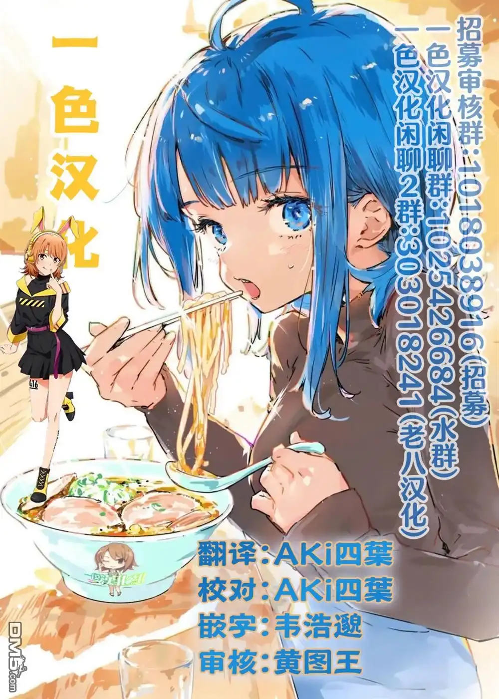 《与乡村表妹间的恋爱喜剧》第27话 第11页