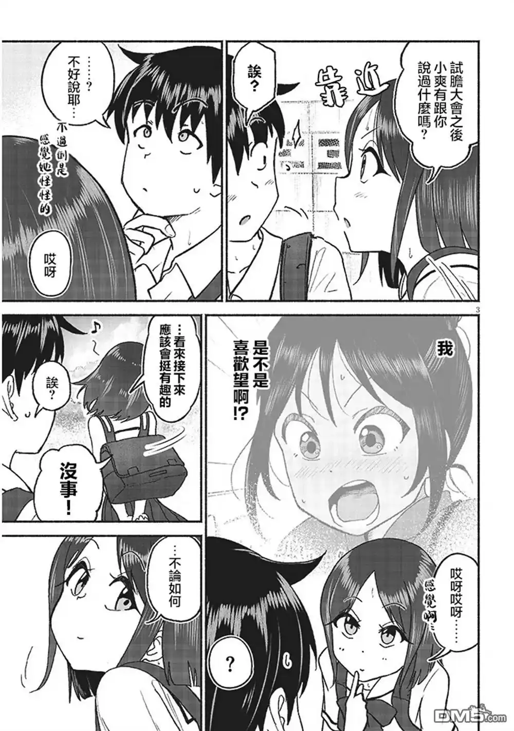 《与乡村表妹间的恋爱喜剧》第27话 第3页