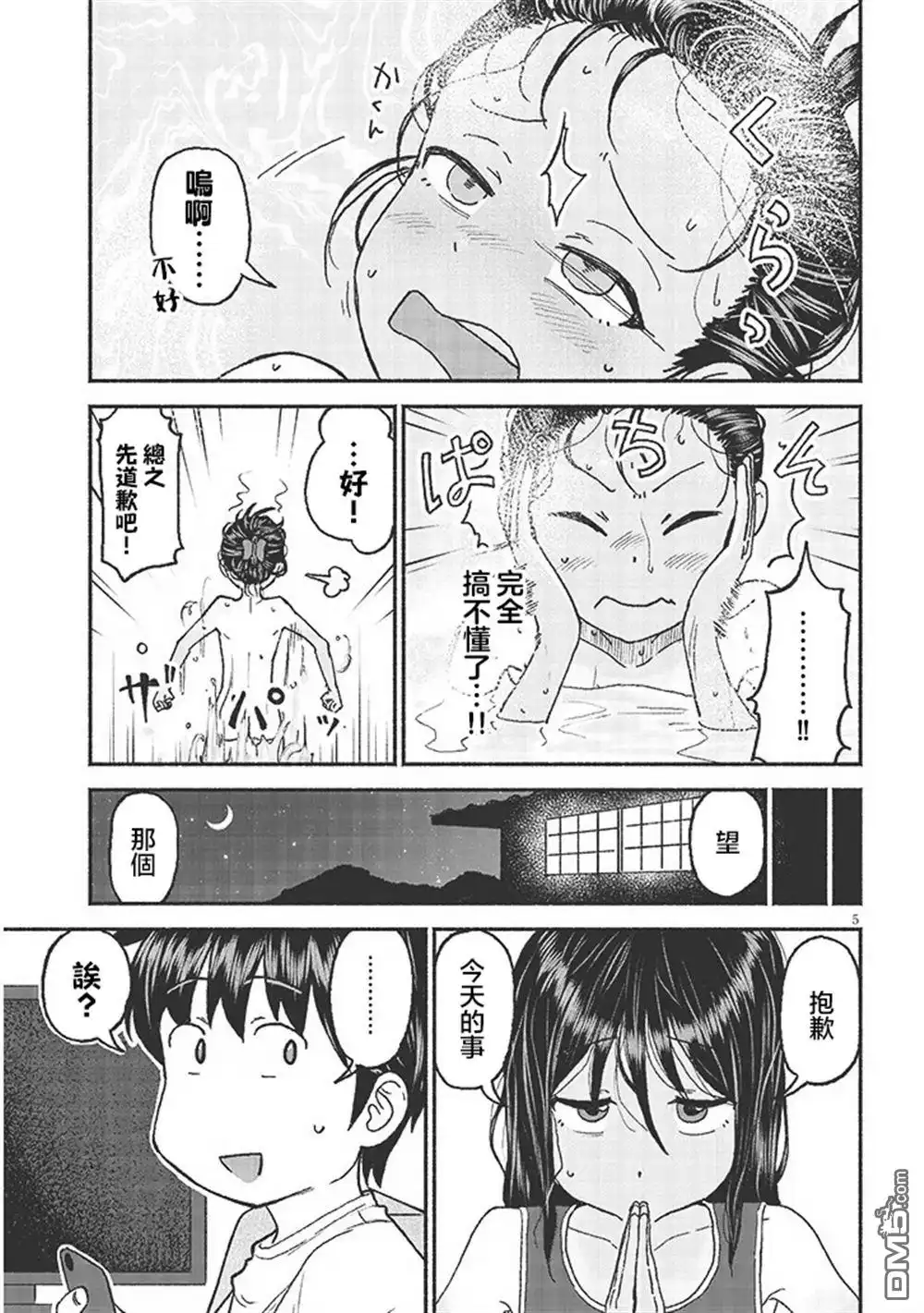 《与乡村表妹间的恋爱喜剧》第28话 第5页