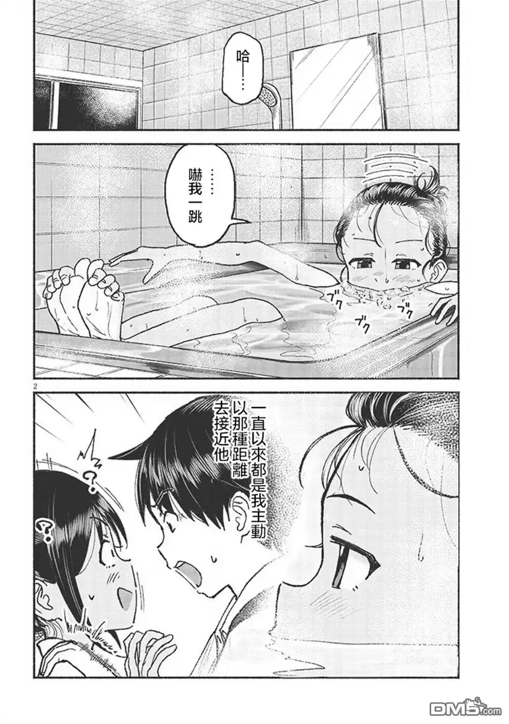 《与乡村表妹间的恋爱喜剧》第28话 第2页