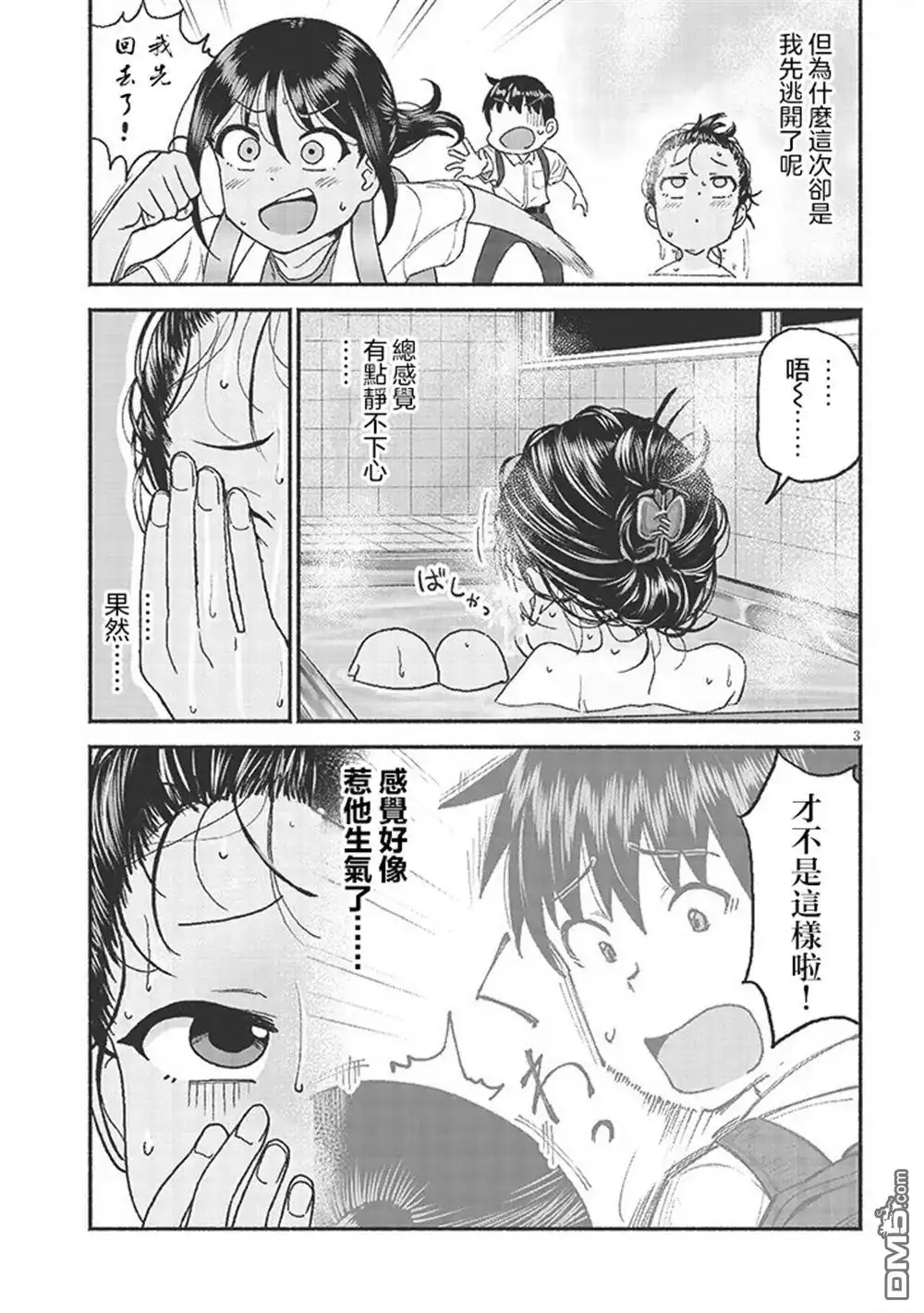 《与乡村表妹间的恋爱喜剧》第28话 第3页