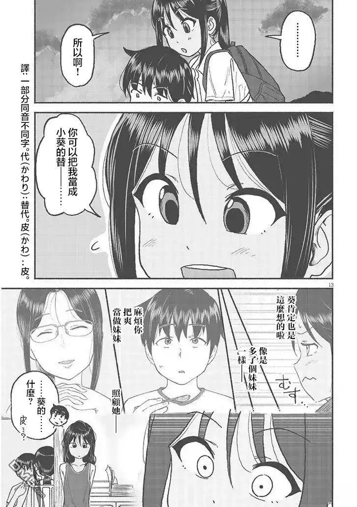 《与乡村表妹间的恋爱喜剧》第29话 第13页
