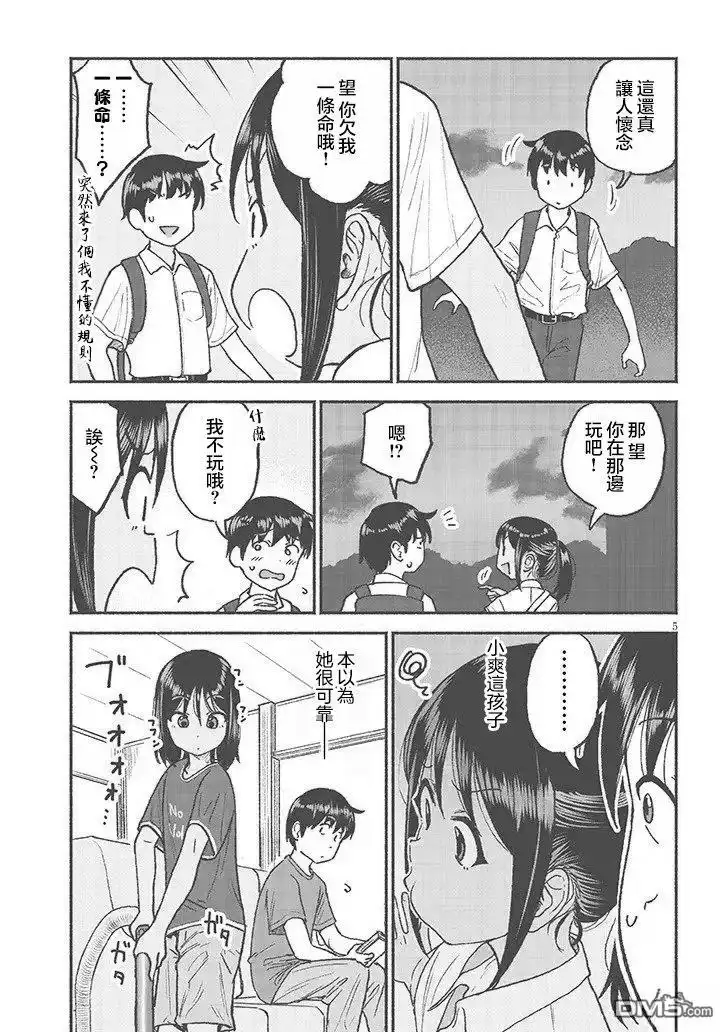 《与乡村表妹间的恋爱喜剧》第29话 第5页