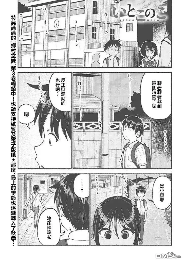 《与乡村表妹间的恋爱喜剧》第29话 第1页
