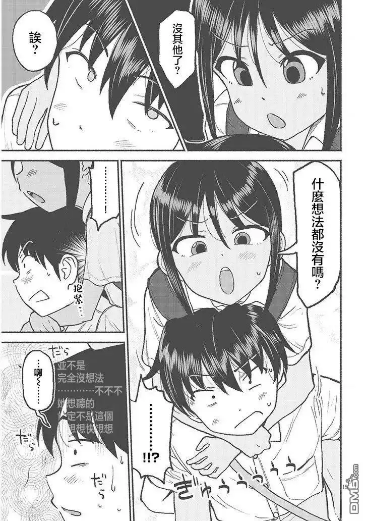 《与乡村表妹间的恋爱喜剧》第29话 第15页