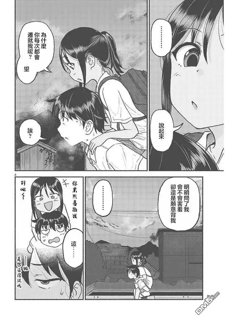 《与乡村表妹间的恋爱喜剧》第29话 第8页