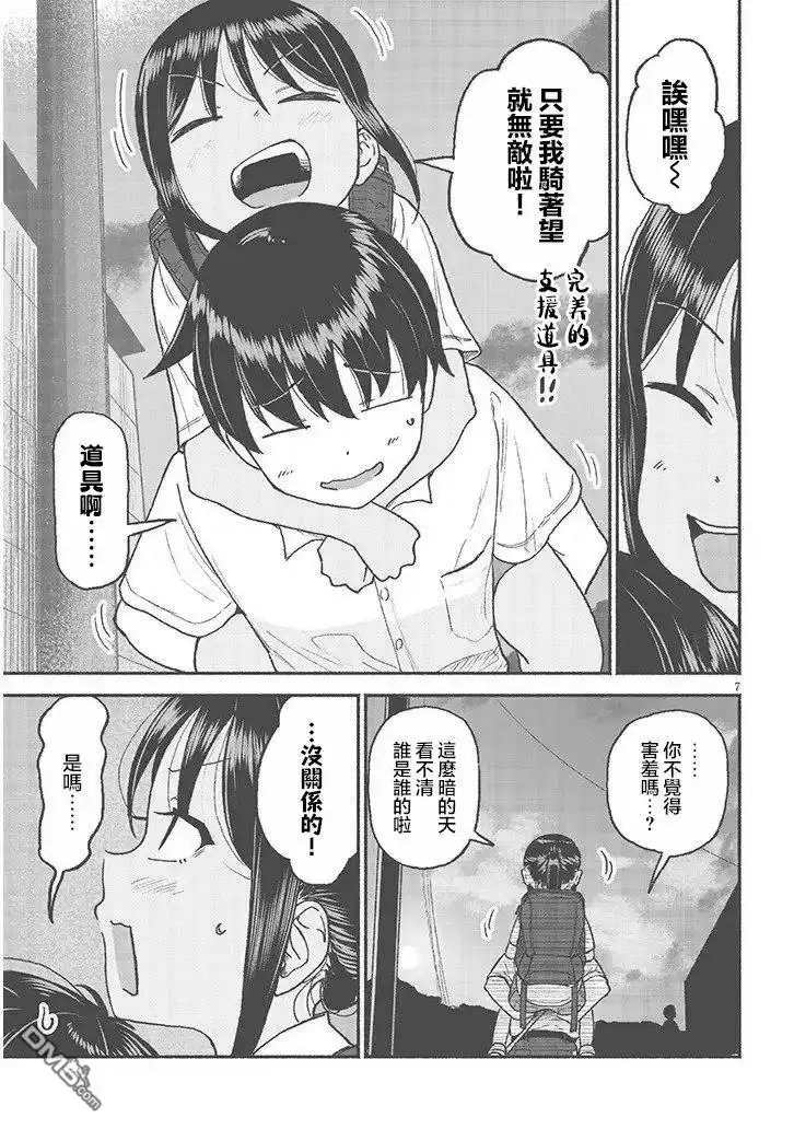 《与乡村表妹间的恋爱喜剧》第29话 第7页