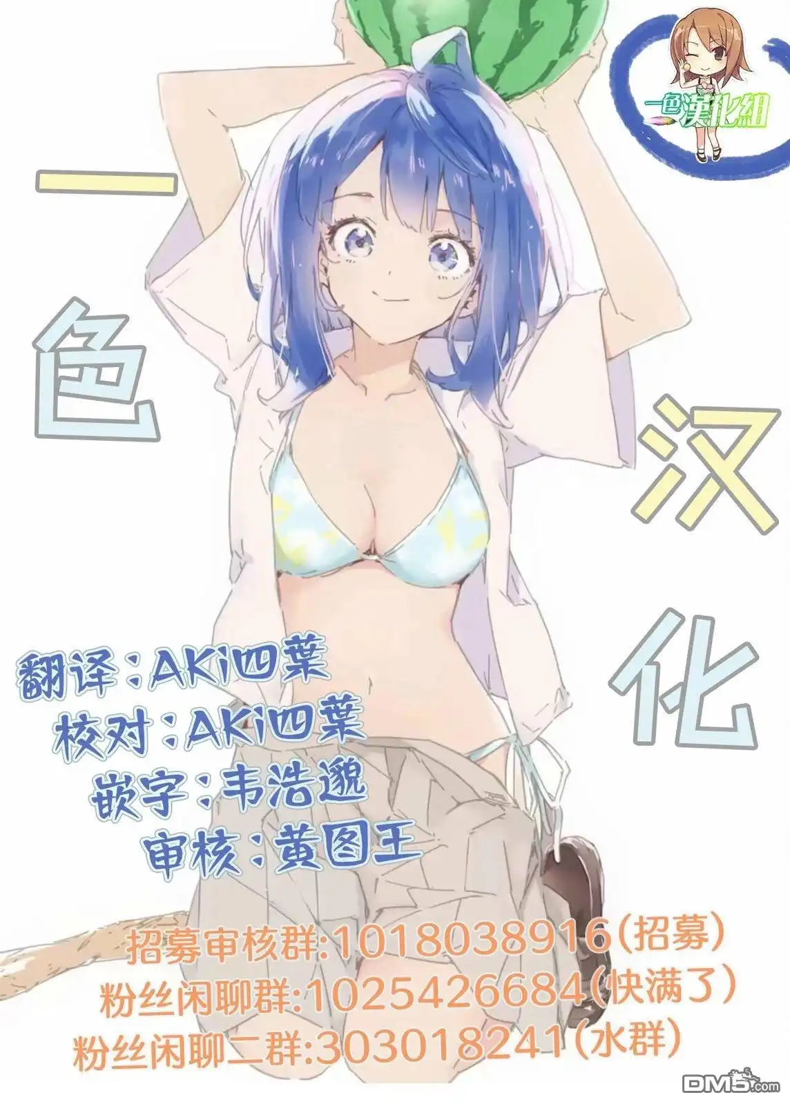 《与乡村表妹间的恋爱喜剧》第29话 第18页