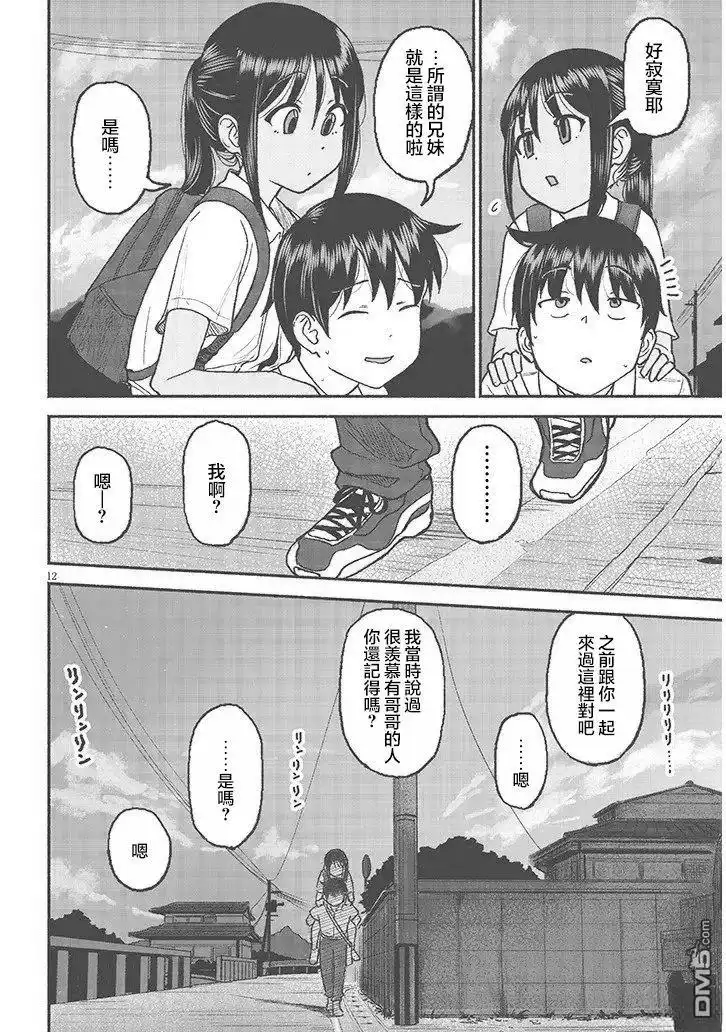 《与乡村表妹间的恋爱喜剧》第29话 第12页