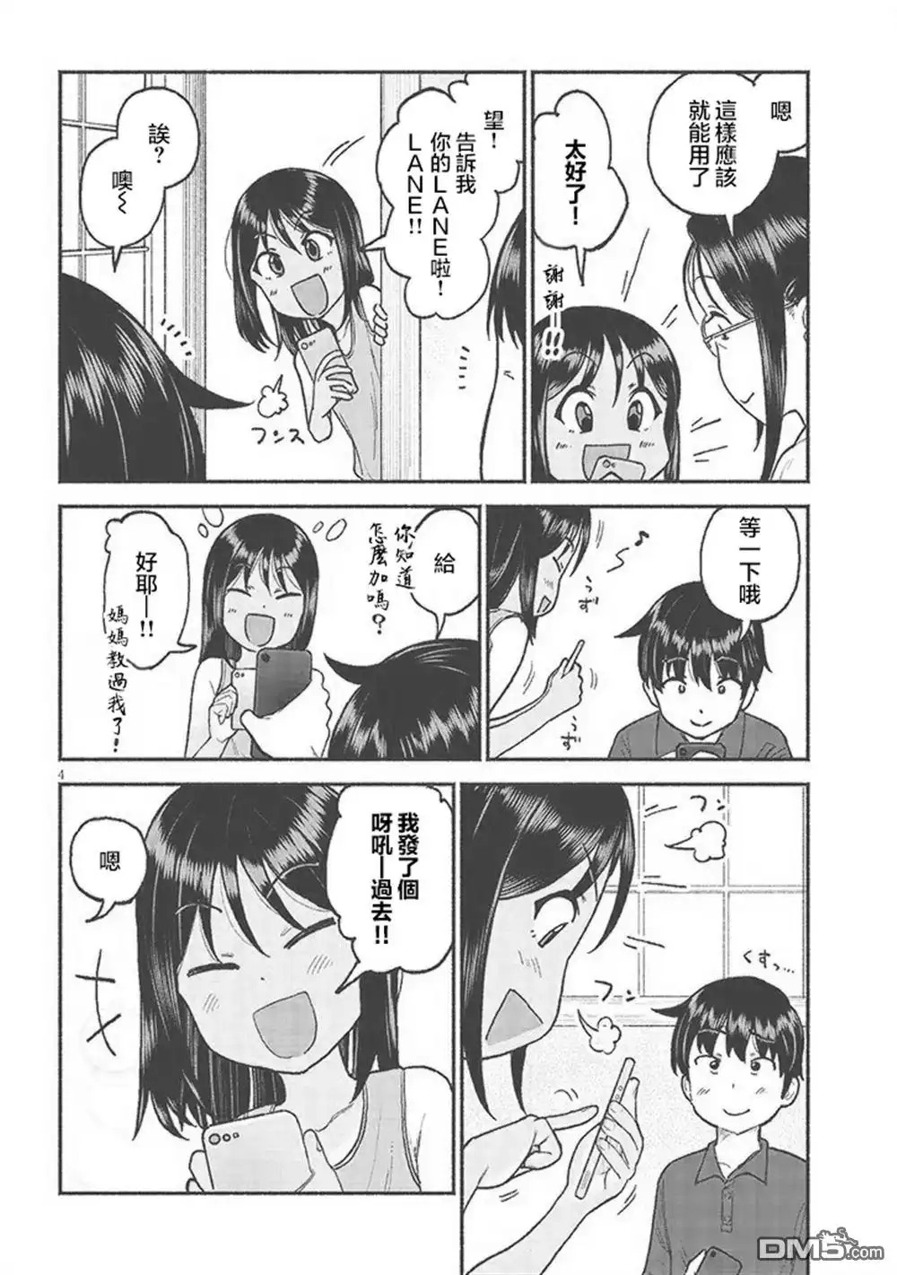 《与乡村表妹间的恋爱喜剧》第30话 第4页