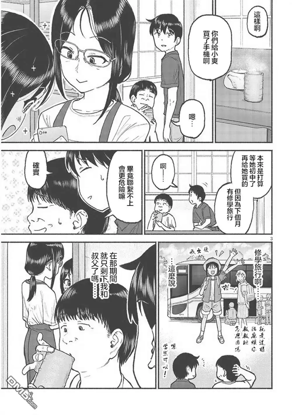《与乡村表妹间的恋爱喜剧》第30话 第3页