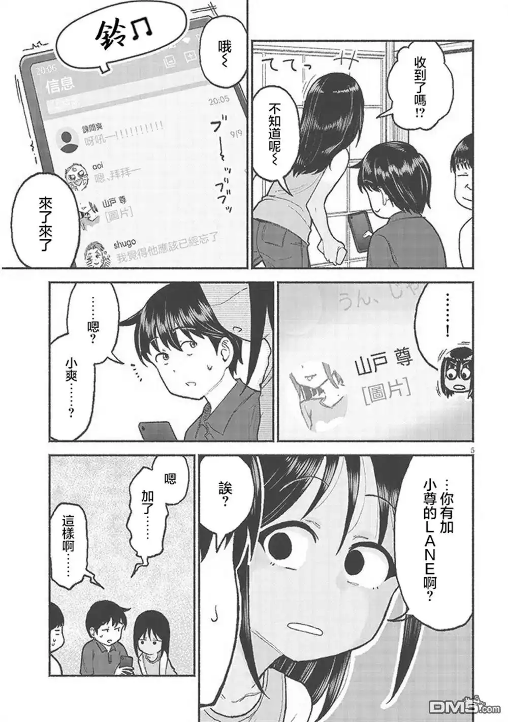 《与乡村表妹间的恋爱喜剧》第30话 第5页