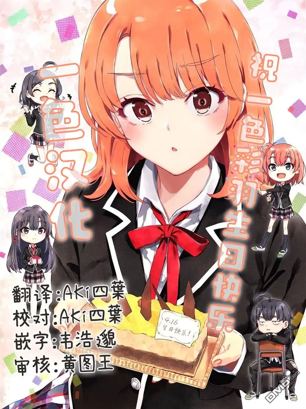 《与乡村表妹间的恋爱喜剧》第30话 第10页