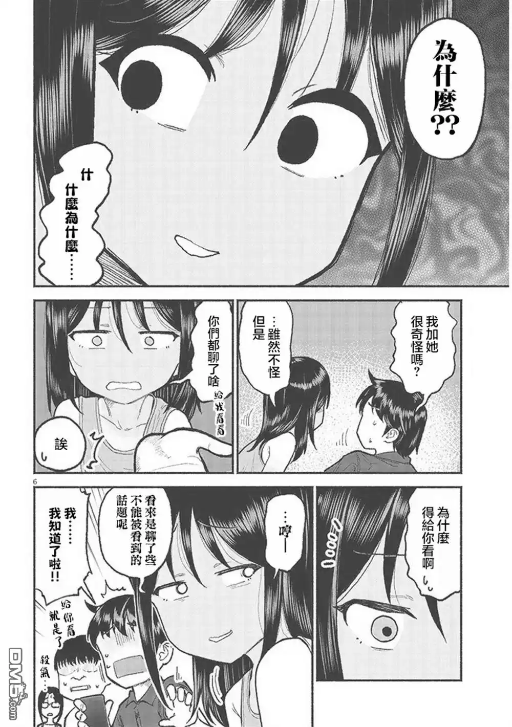 《与乡村表妹间的恋爱喜剧》第30话 第6页