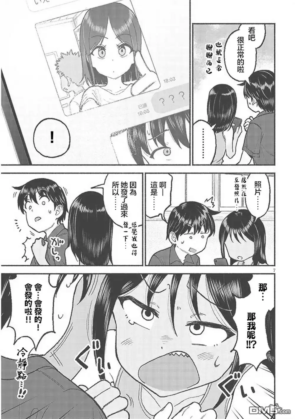 《与乡村表妹间的恋爱喜剧》第30话 第7页