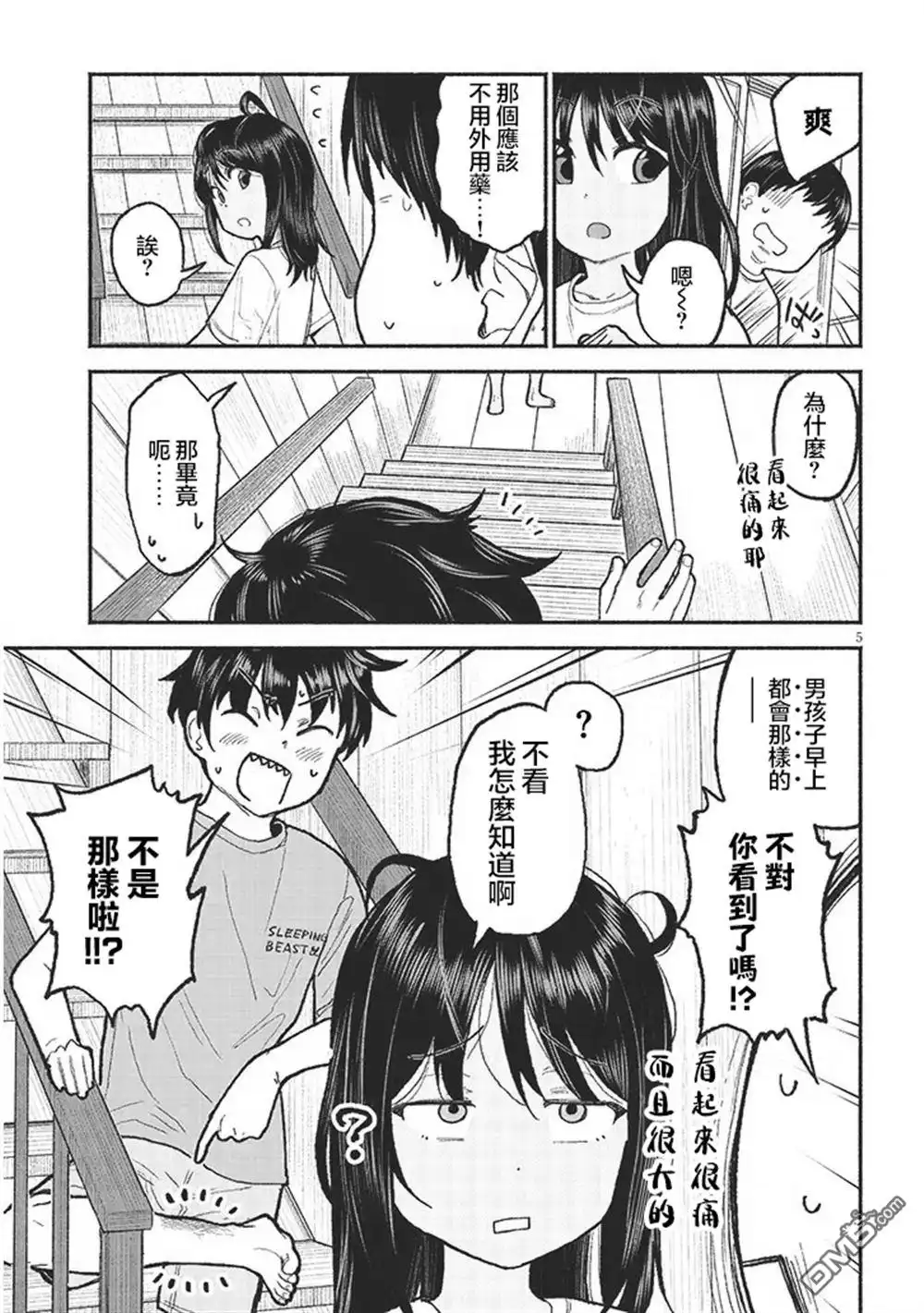 《与乡村表妹间的恋爱喜剧》第31话 第5页