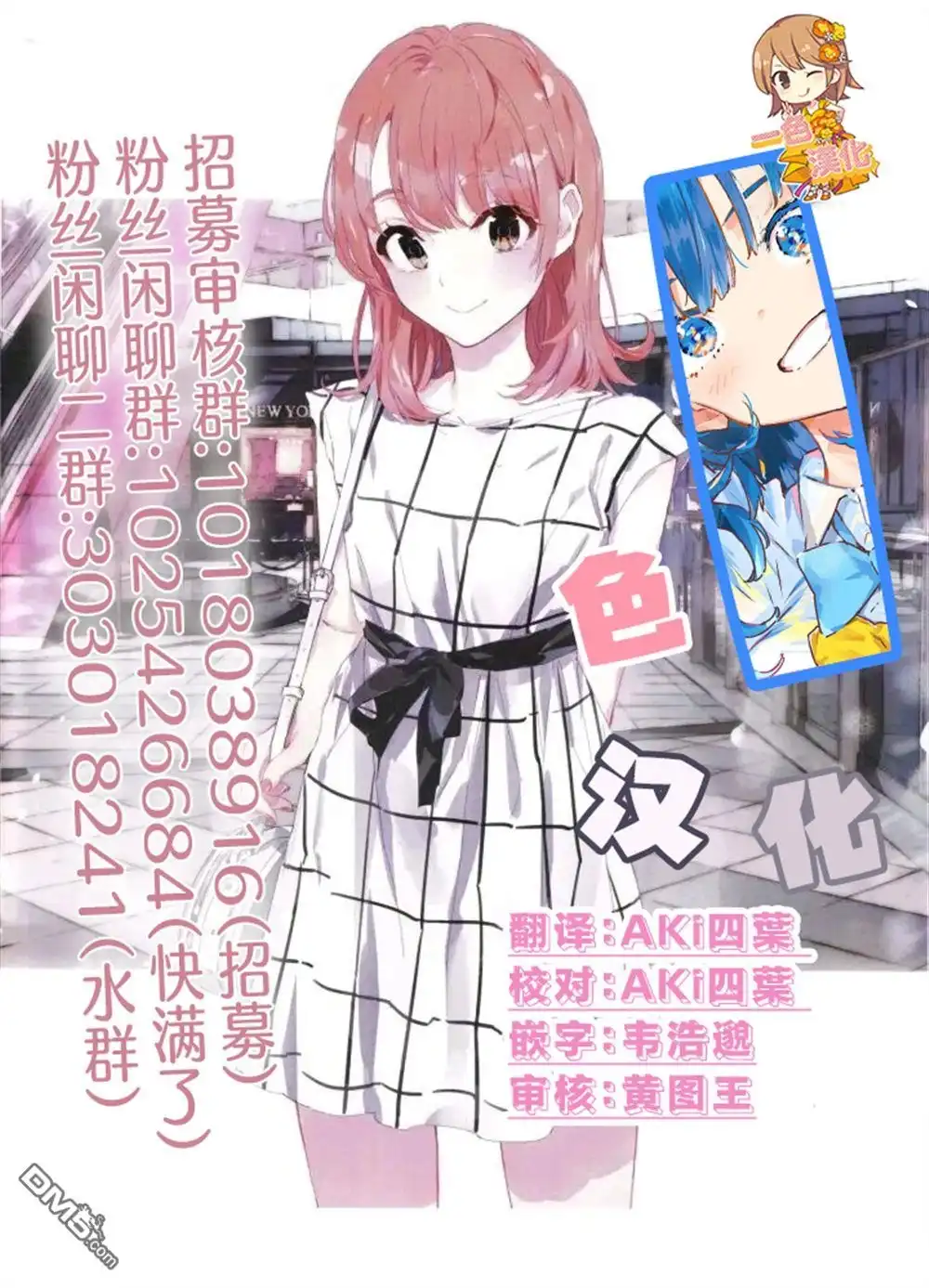 《与乡村表妹间的恋爱喜剧》第31话 第10页