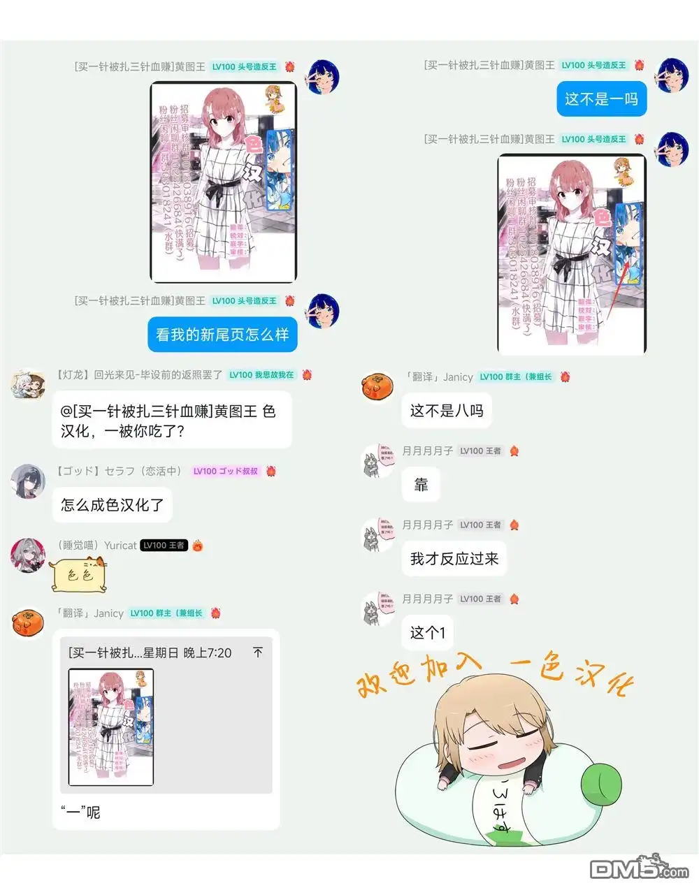 《与乡村表妹间的恋爱喜剧》第31话 第9页