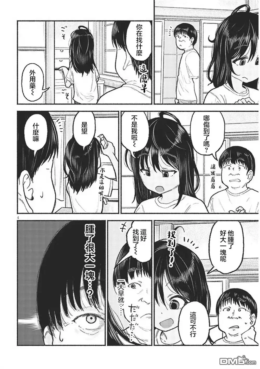 《与乡村表妹间的恋爱喜剧》第31话 第4页