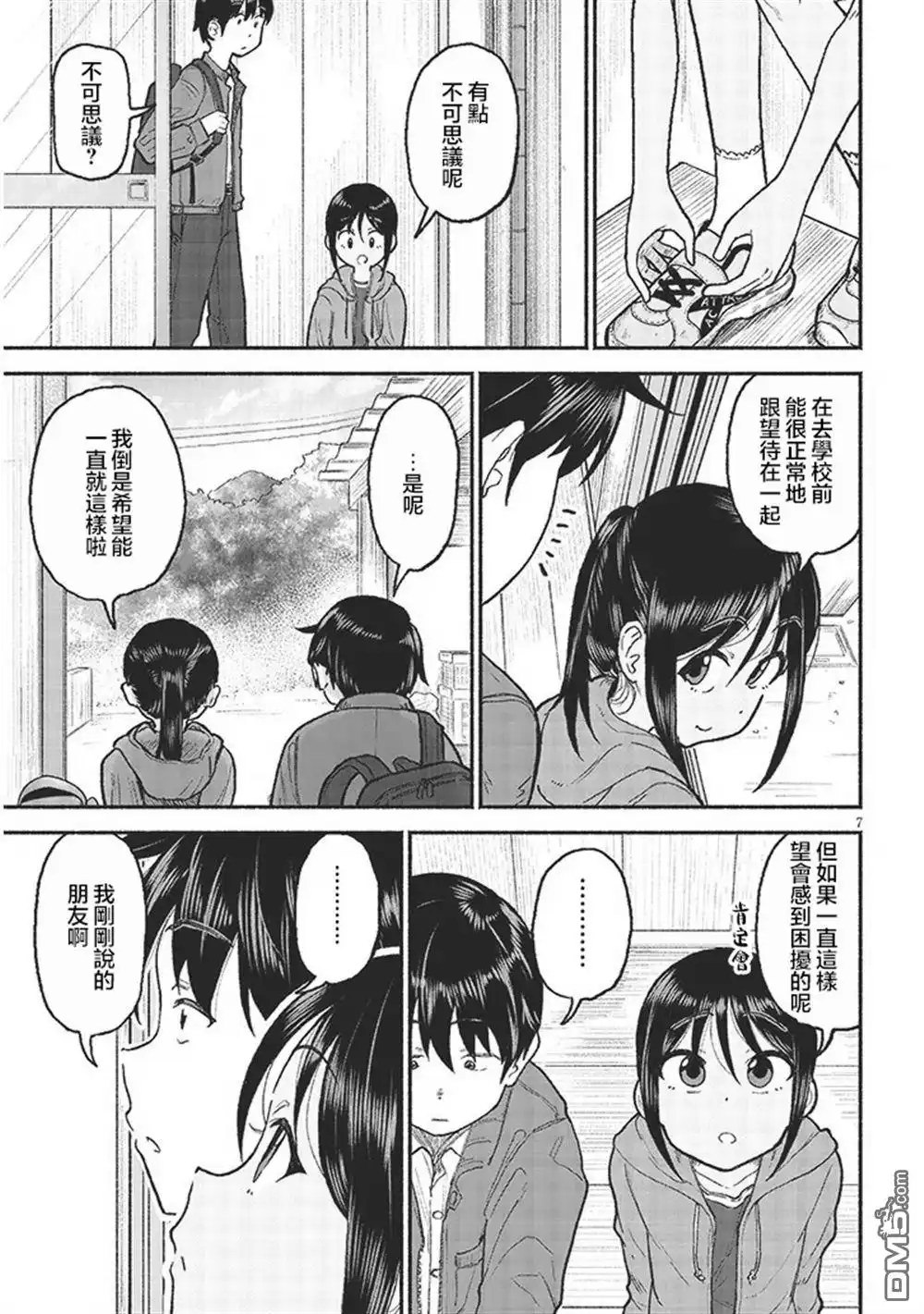 《与乡村表妹间的恋爱喜剧》第31话 第7页