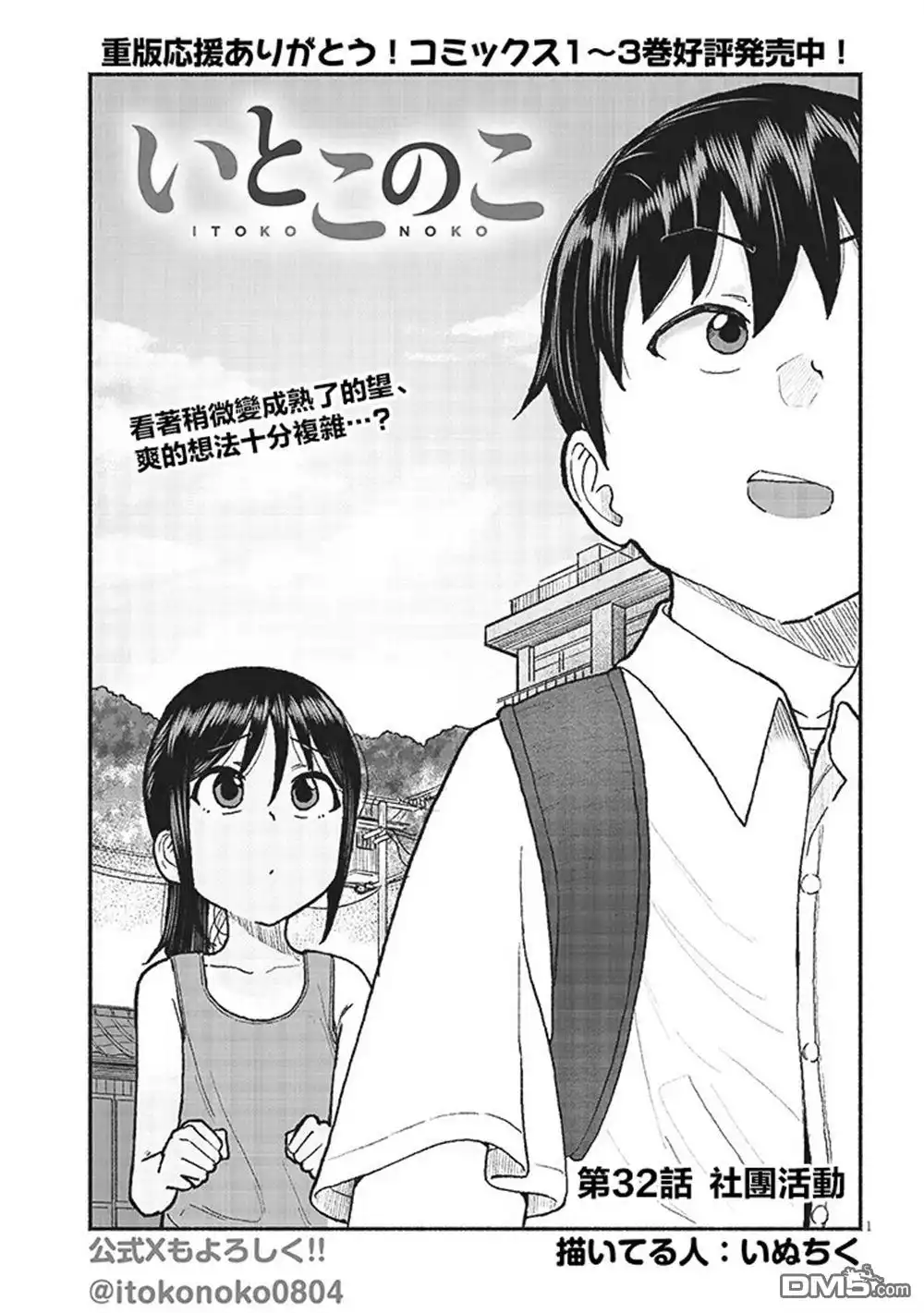 《与乡村表妹间的恋爱喜剧》第32话 第1页
