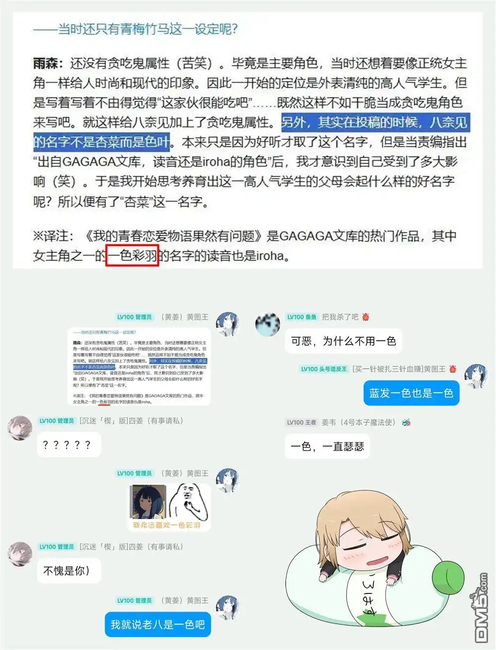 《与乡村表妹间的恋爱喜剧》第32话 第13页
