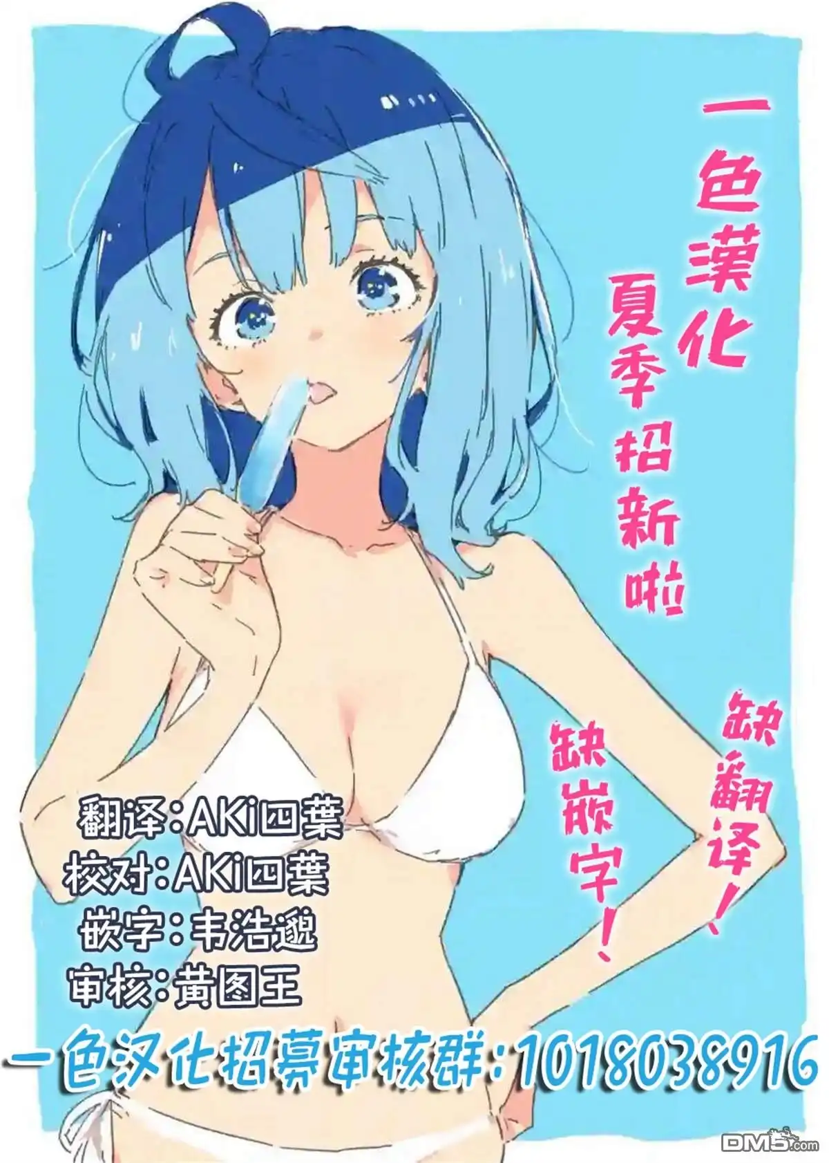 《与乡村表妹间的恋爱喜剧》第33话 第16页