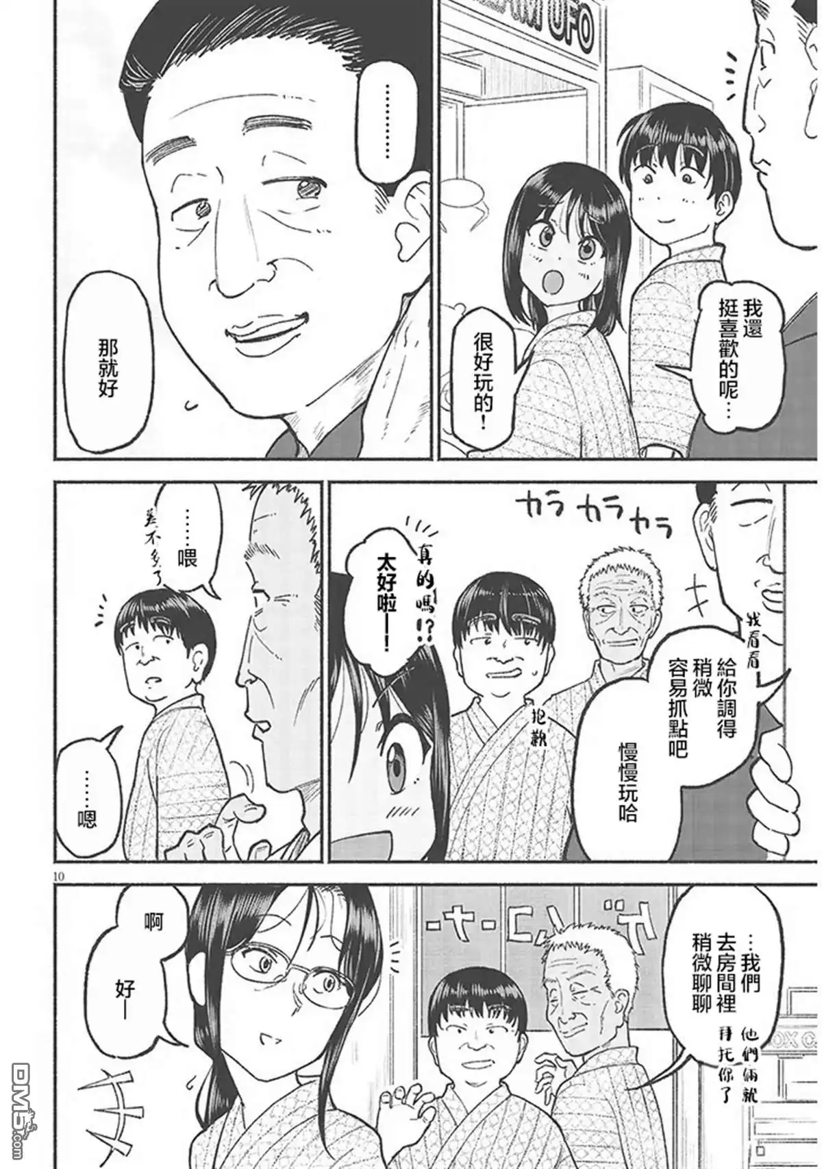 《与乡村表妹间的恋爱喜剧》第33话 第10页