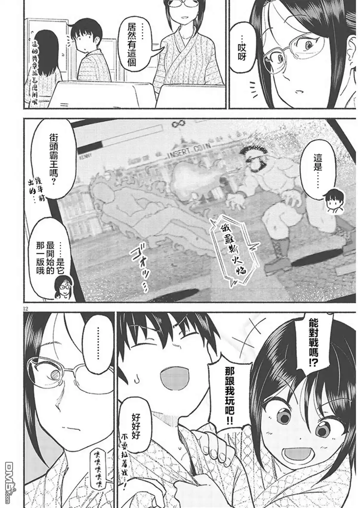 《与乡村表妹间的恋爱喜剧》第33话 第12页