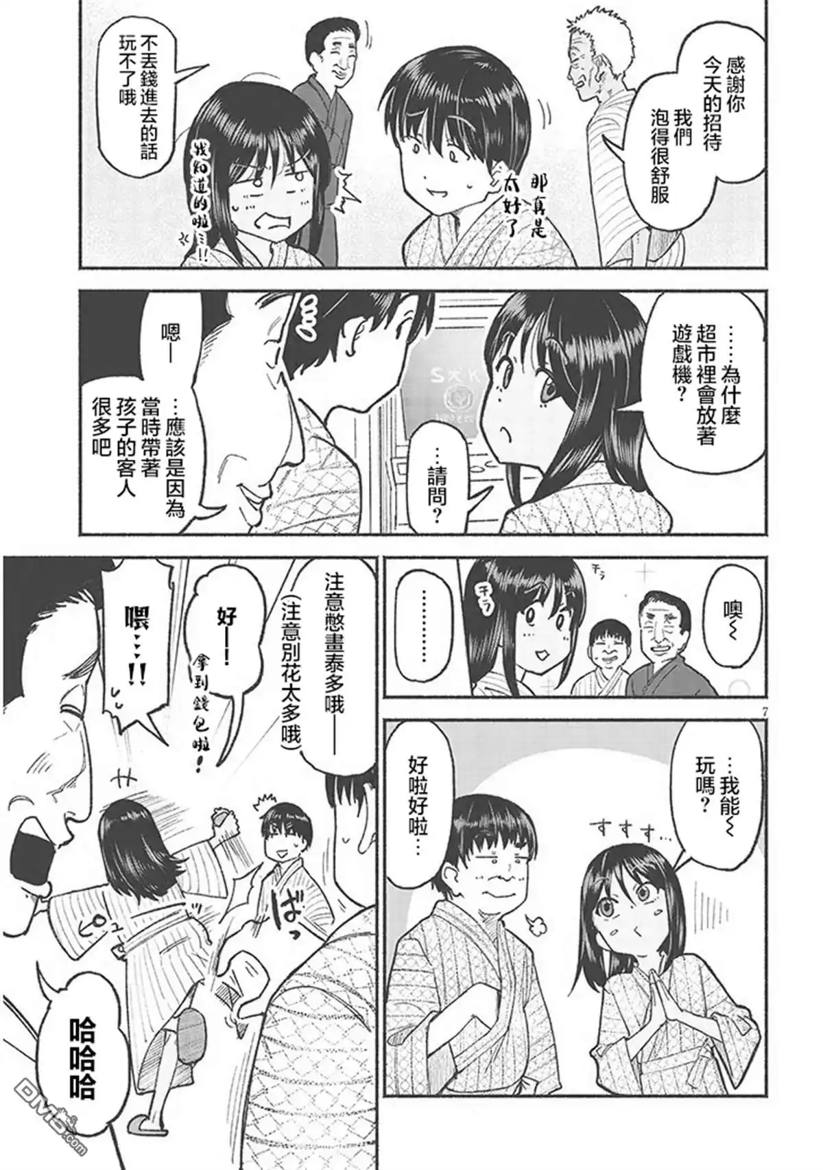 《与乡村表妹间的恋爱喜剧》第33话 第7页