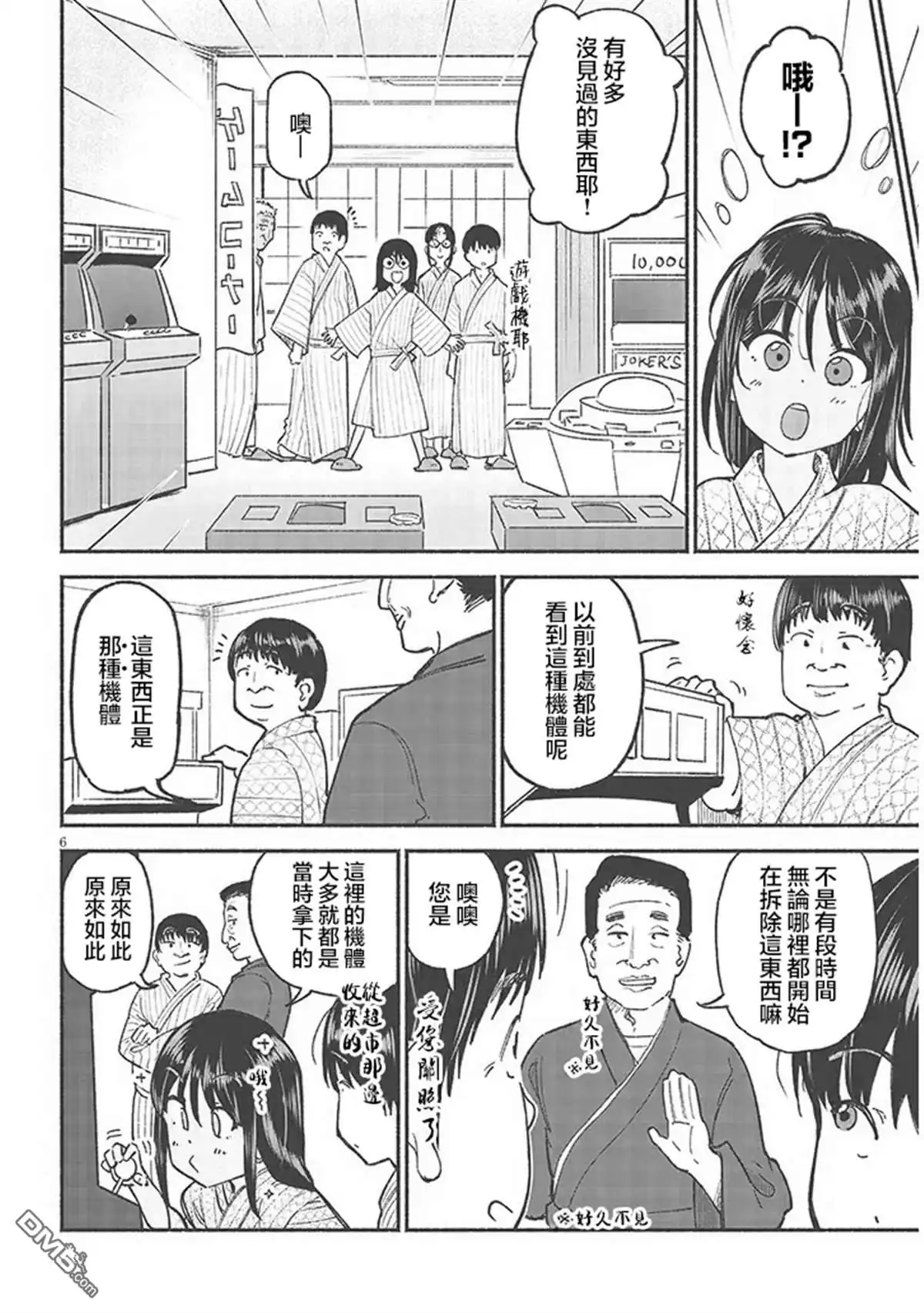《与乡村表妹间的恋爱喜剧》第33话 第6页