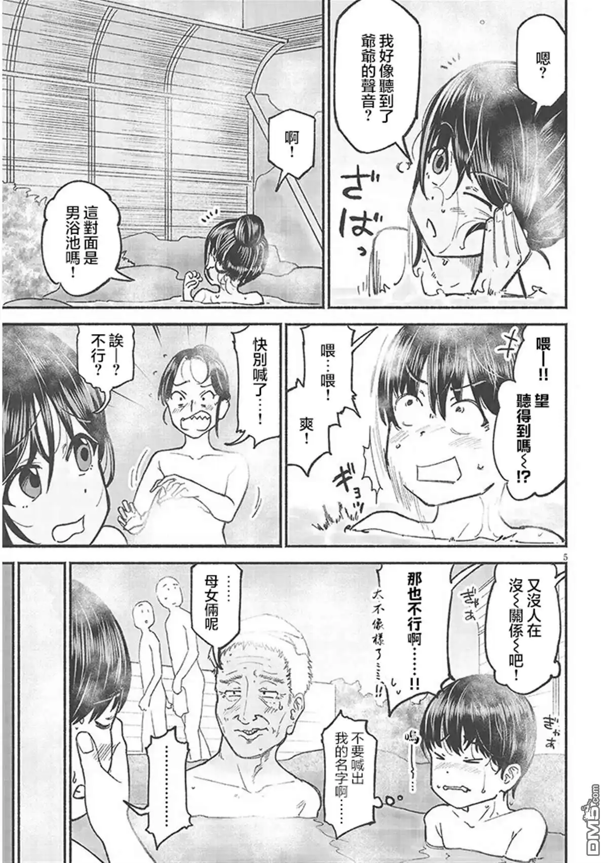 《与乡村表妹间的恋爱喜剧》第33话 第5页