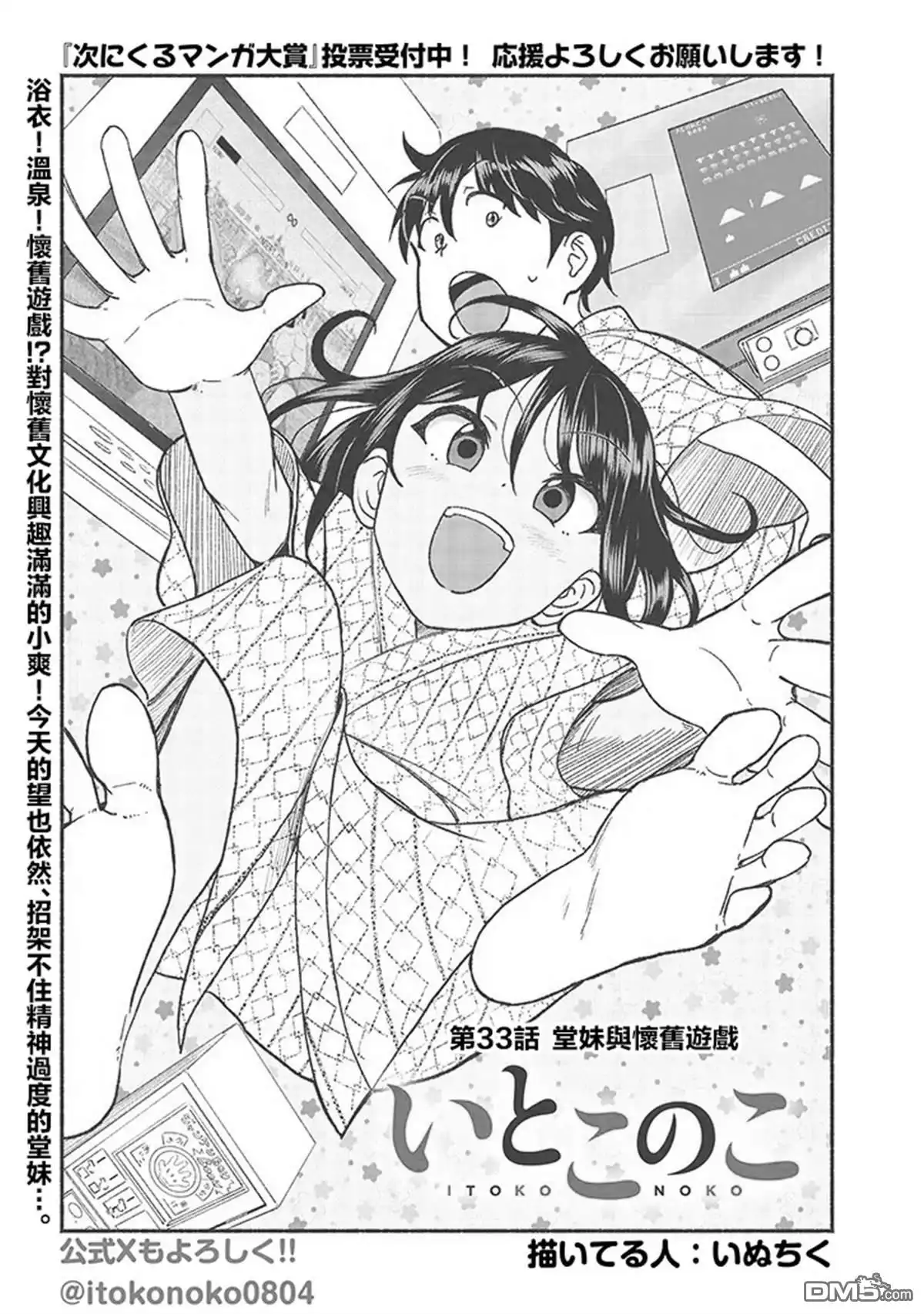 《与乡村表妹间的恋爱喜剧》第33话 第2页
