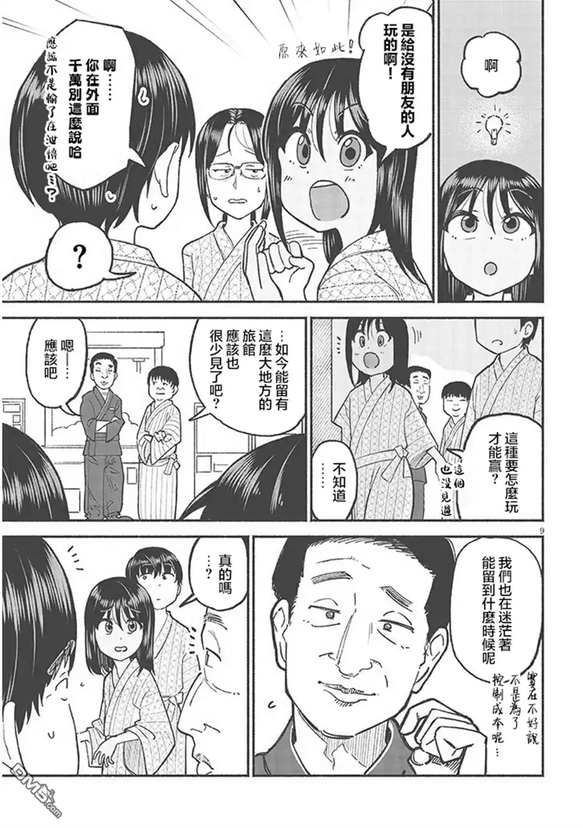 《与乡村表妹间的恋爱喜剧》第33话 第9页