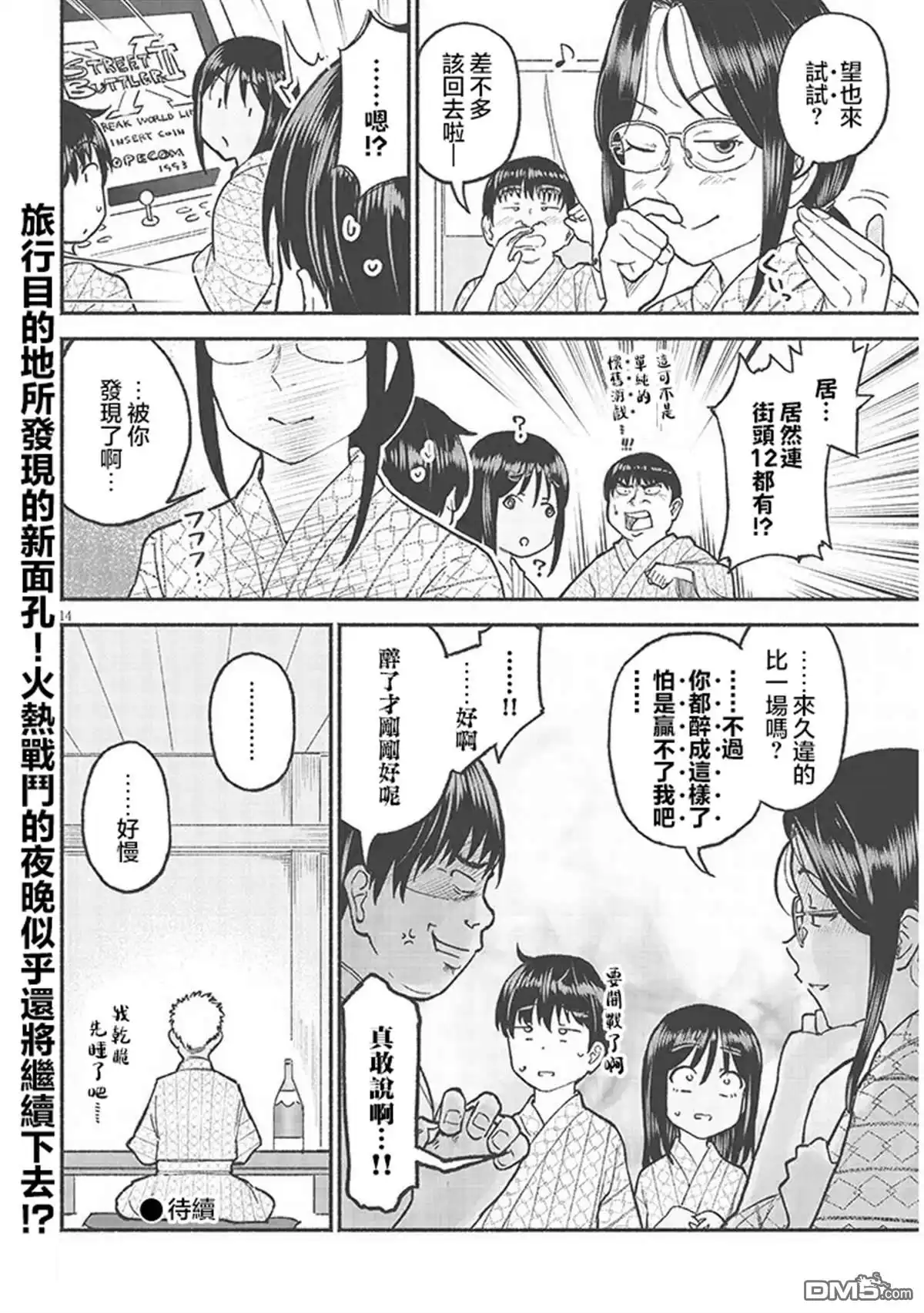 《与乡村表妹间的恋爱喜剧》第33话 第14页