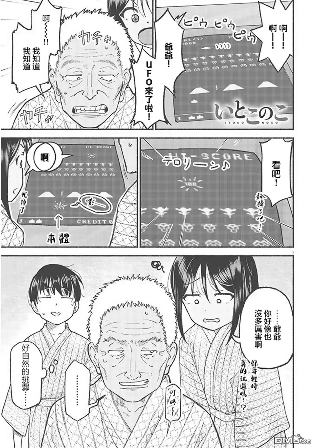 《与乡村表妹间的恋爱喜剧》第33话 第1页