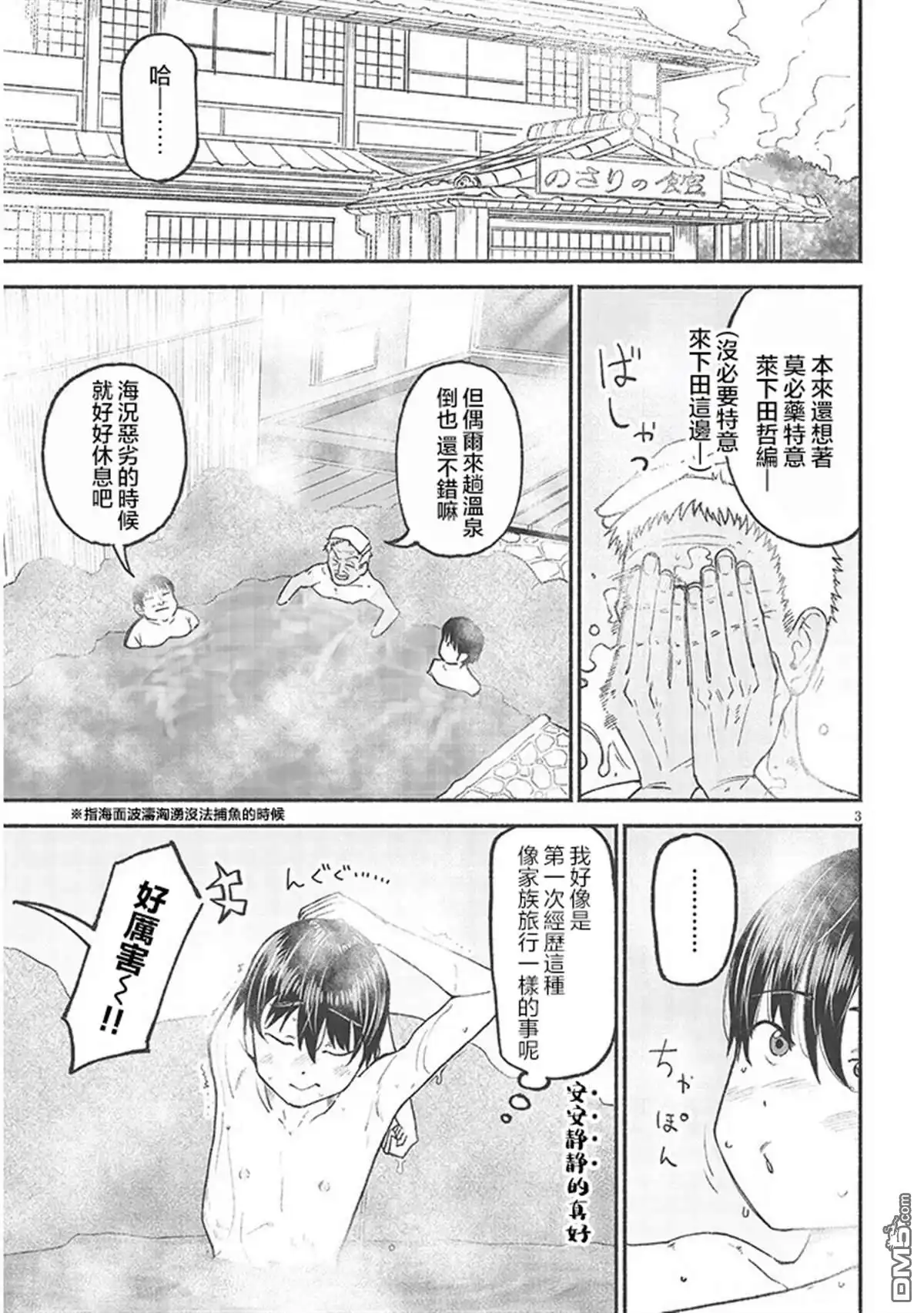 《与乡村表妹间的恋爱喜剧》第33话 第3页
