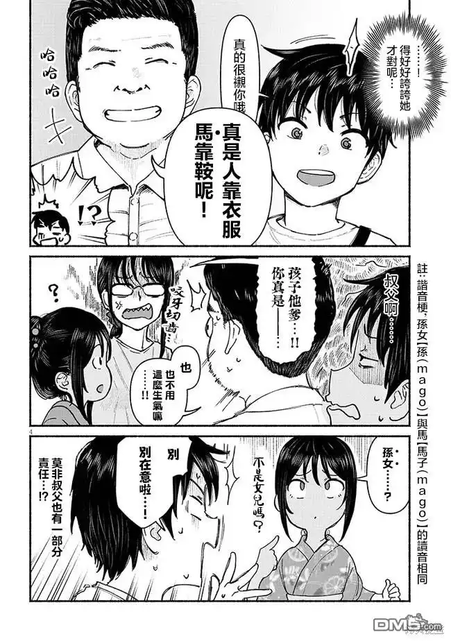 《与乡村表妹间的恋爱喜剧》第4话 第4页