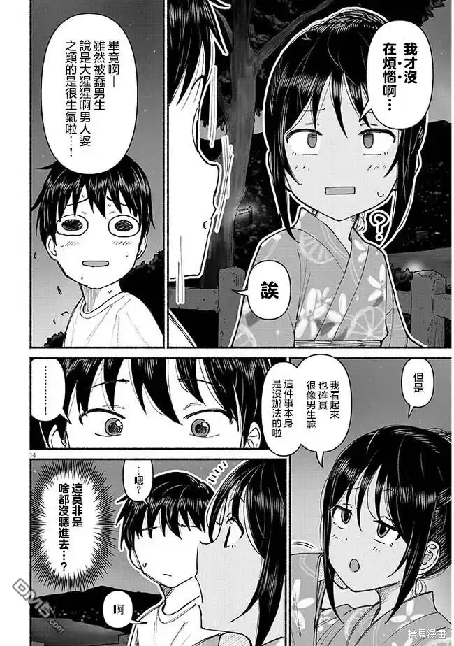《与乡村表妹间的恋爱喜剧》第4话 第14页