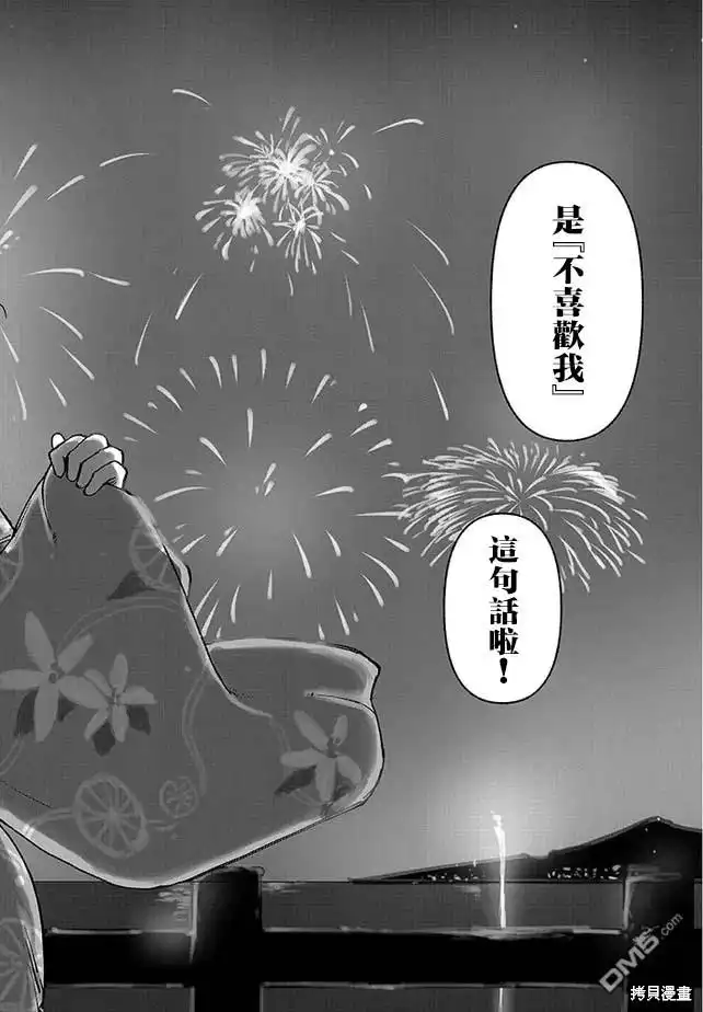 《与乡村表妹间的恋爱喜剧》第4话 第16页