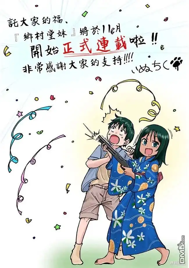 《与乡村表妹间的恋爱喜剧》第4话 第19页