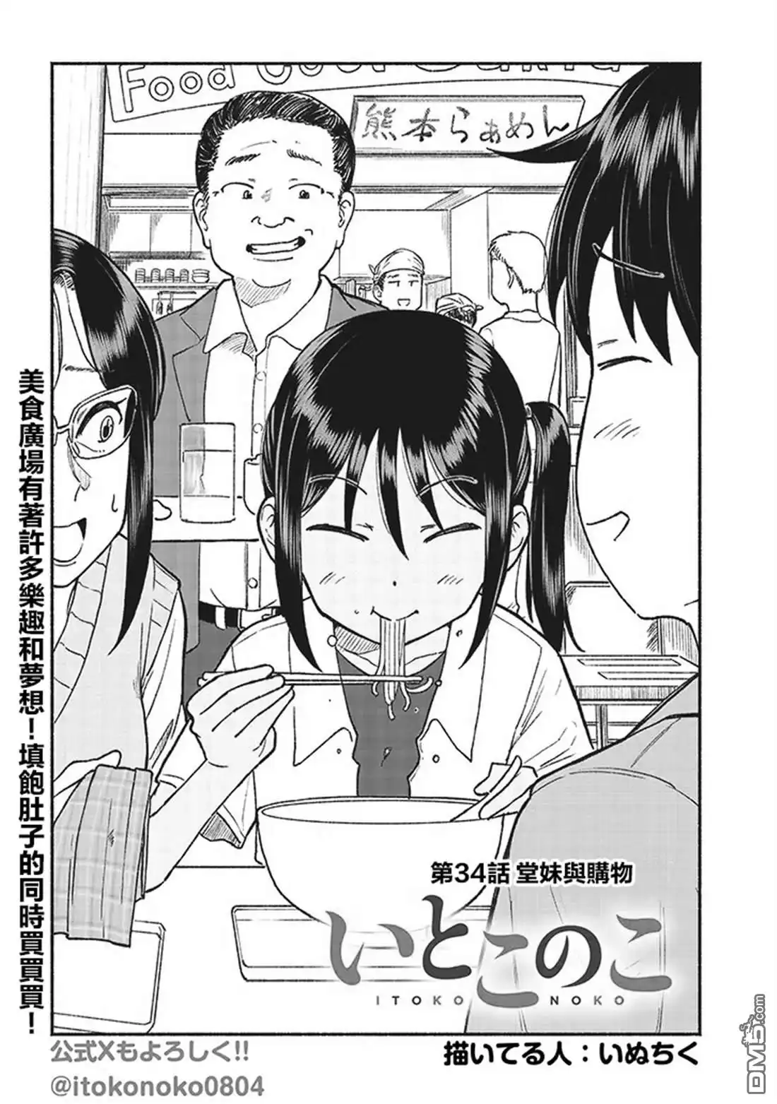 《与乡村表妹间的恋爱喜剧》第34话 第2页