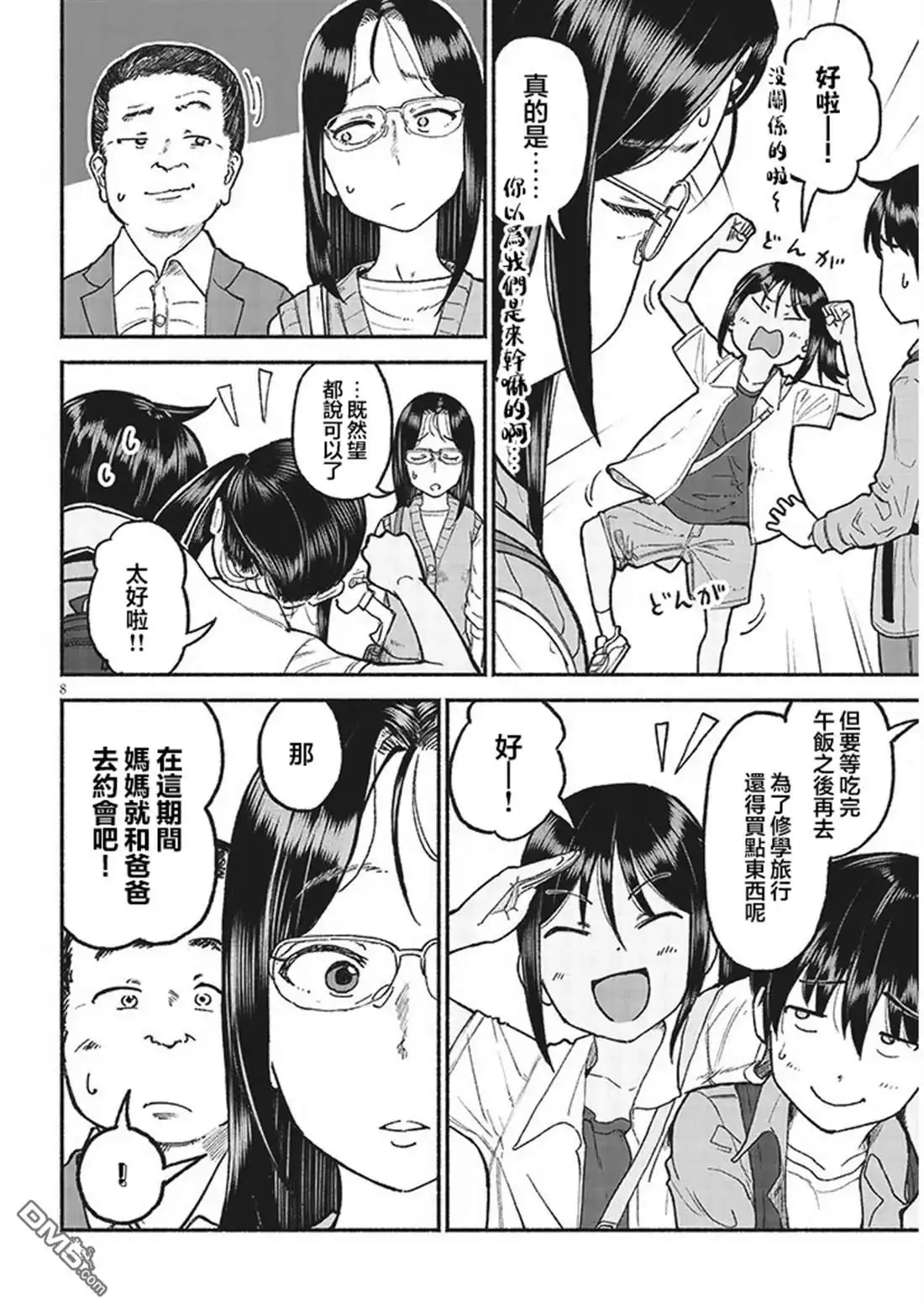 《与乡村表妹间的恋爱喜剧》第34话 第8页
