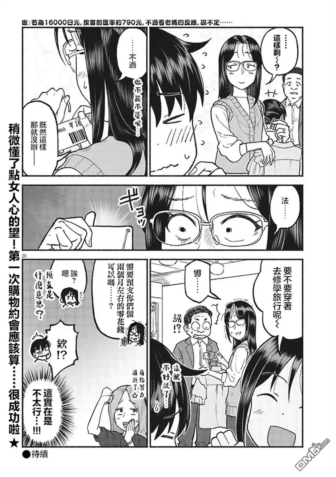 《与乡村表妹间的恋爱喜剧》第34话 第20页