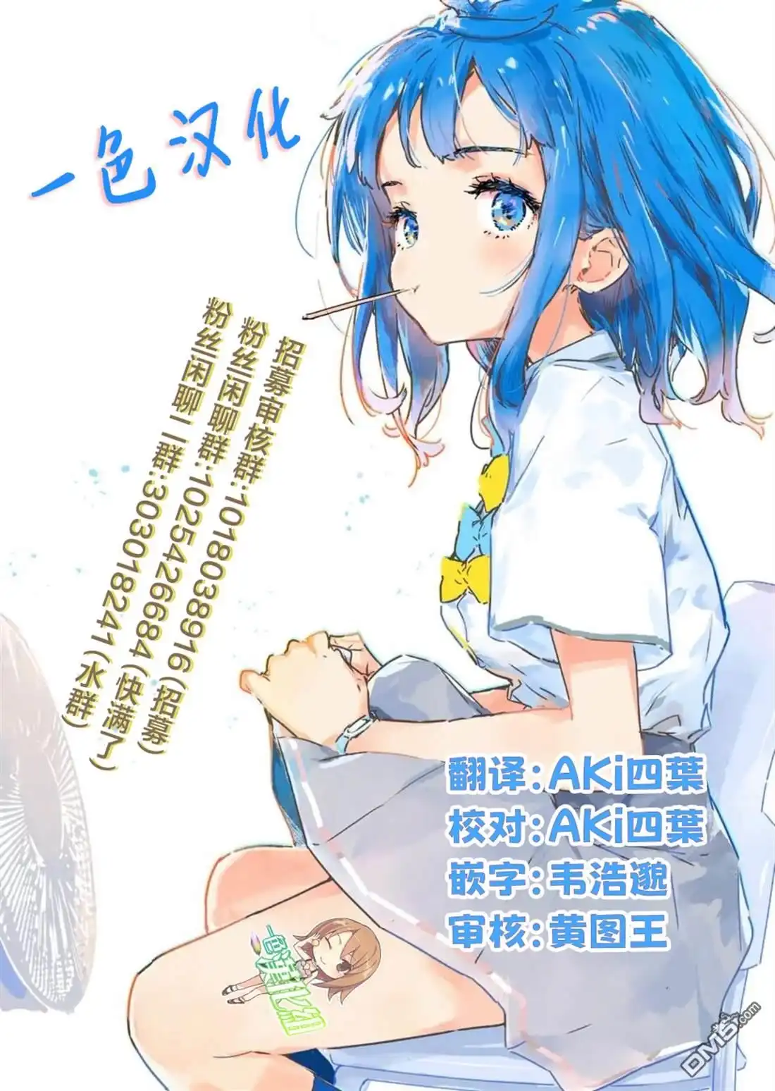 《与乡村表妹间的恋爱喜剧》第34话 第22页