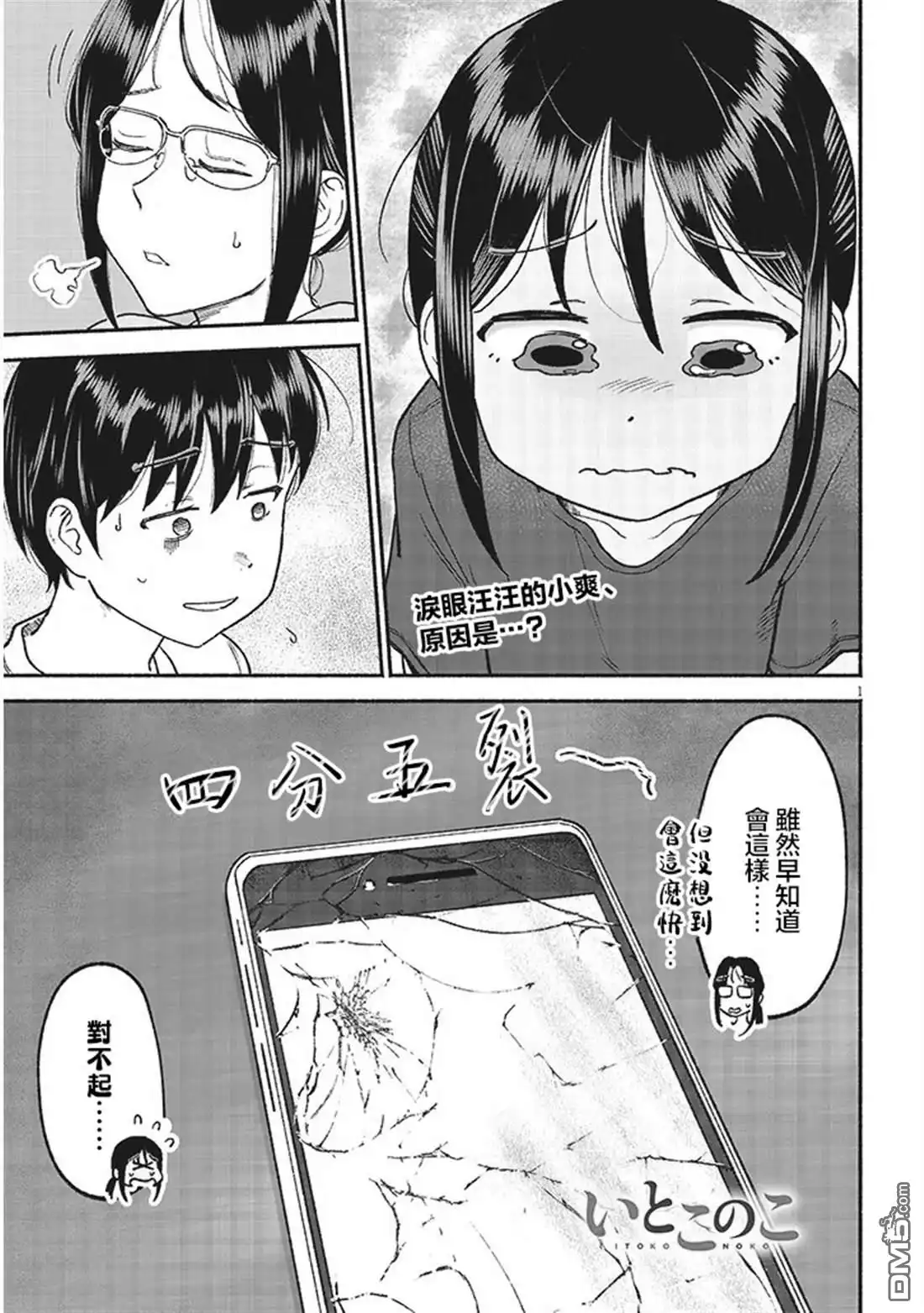 《与乡村表妹间的恋爱喜剧》第34话 第1页