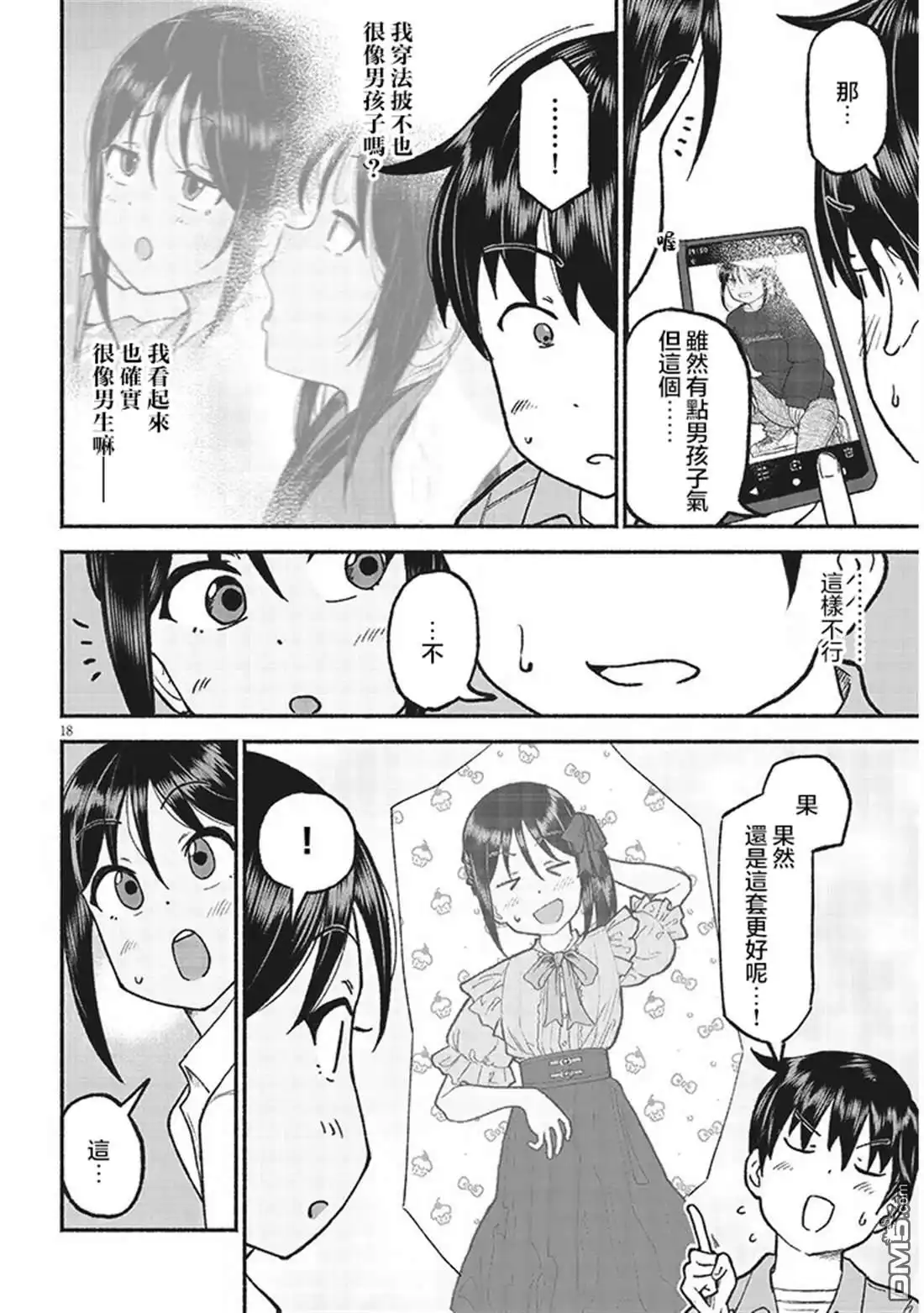 《与乡村表妹间的恋爱喜剧》第34话 第18页