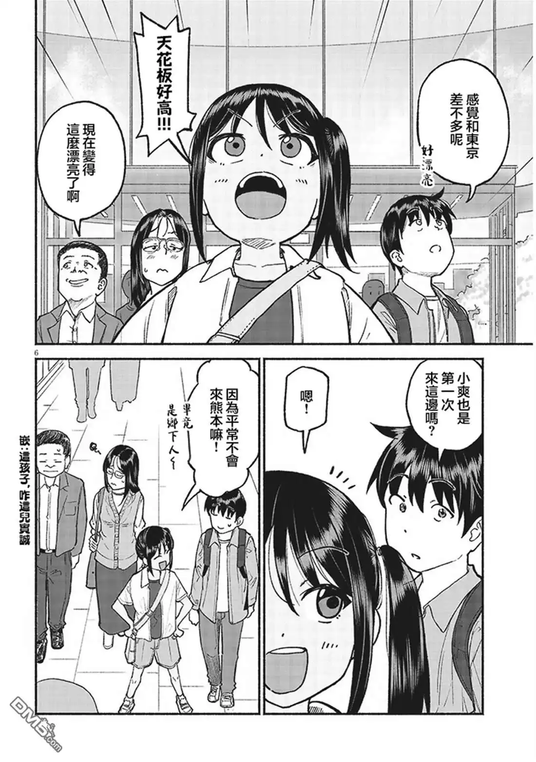 《与乡村表妹间的恋爱喜剧》第34话 第6页