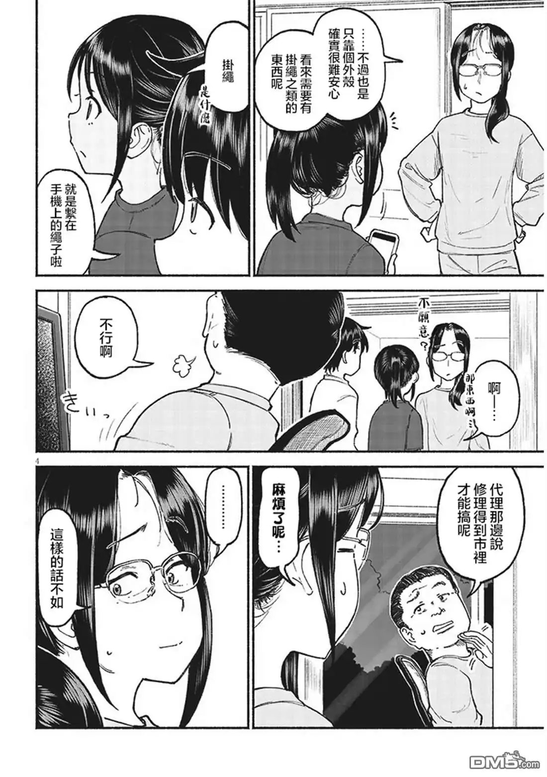 《与乡村表妹间的恋爱喜剧》第34话 第4页